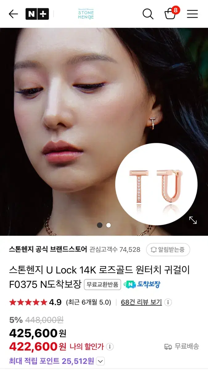 마지막 가격) 스톤헨지 14k U lock로즈골드 원터치 귀걸이 판매합니