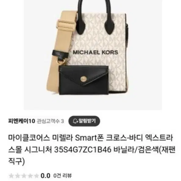 마이클코어스 미레라smart폰 크로스바디 엑스트라스물 시그니처(새상품)