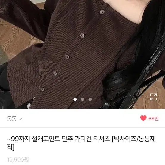 에이블리 통통 가디건 티셔츠