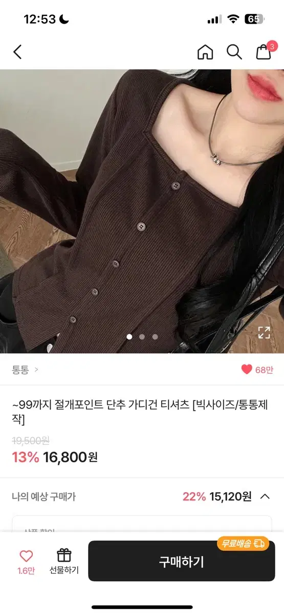 에이블리 통통 가디건 티셔츠