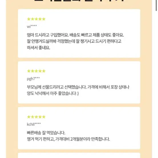 아이플리 난간막 가수분해물 구아검 60정 새제품 (원가 25,000원)