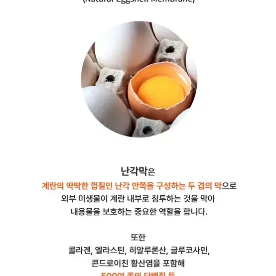 아이플리 난간막 가수분해물 구아검 60정 새제품 (원가 25,000원)