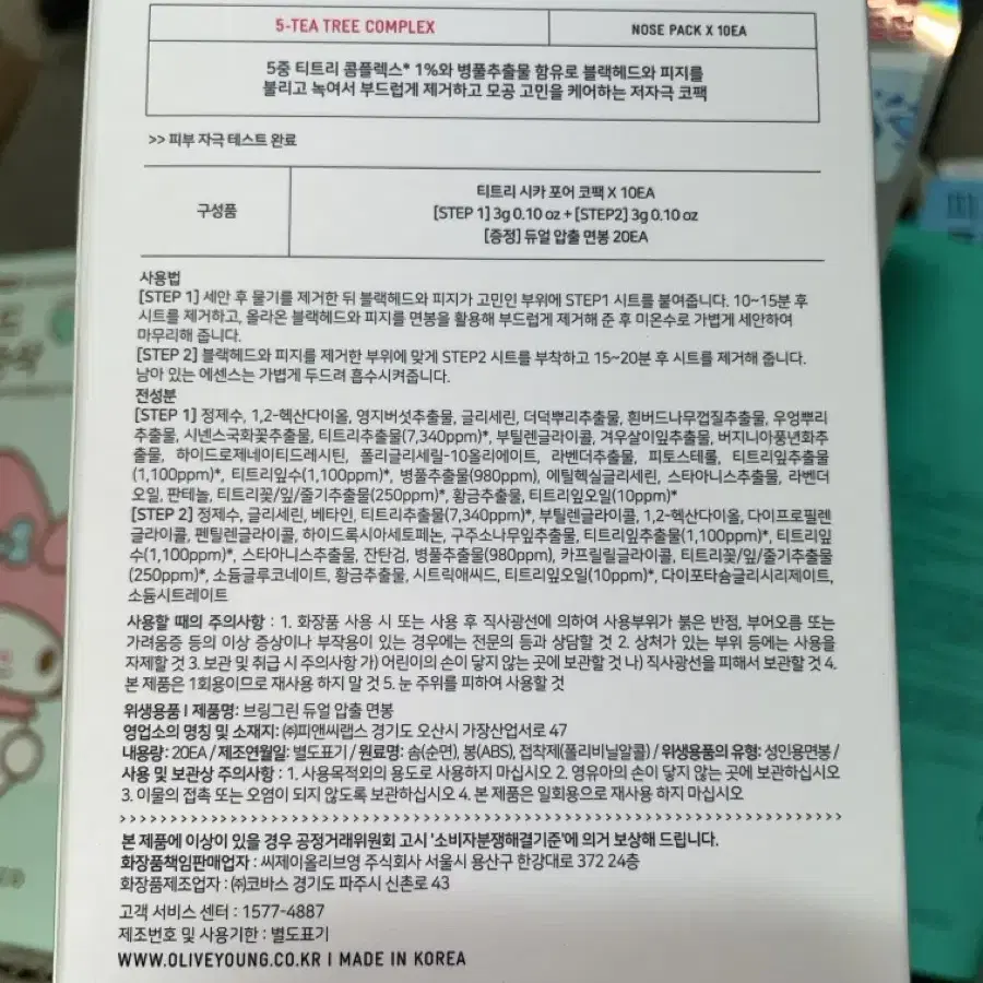 브링그린 티트리시카포어코팩