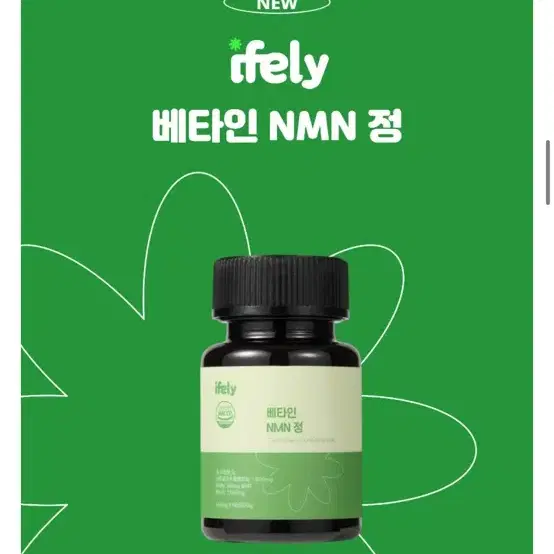 아이플리 NMN 식물성 베타인 60정 새제품 (원가 26,000원)