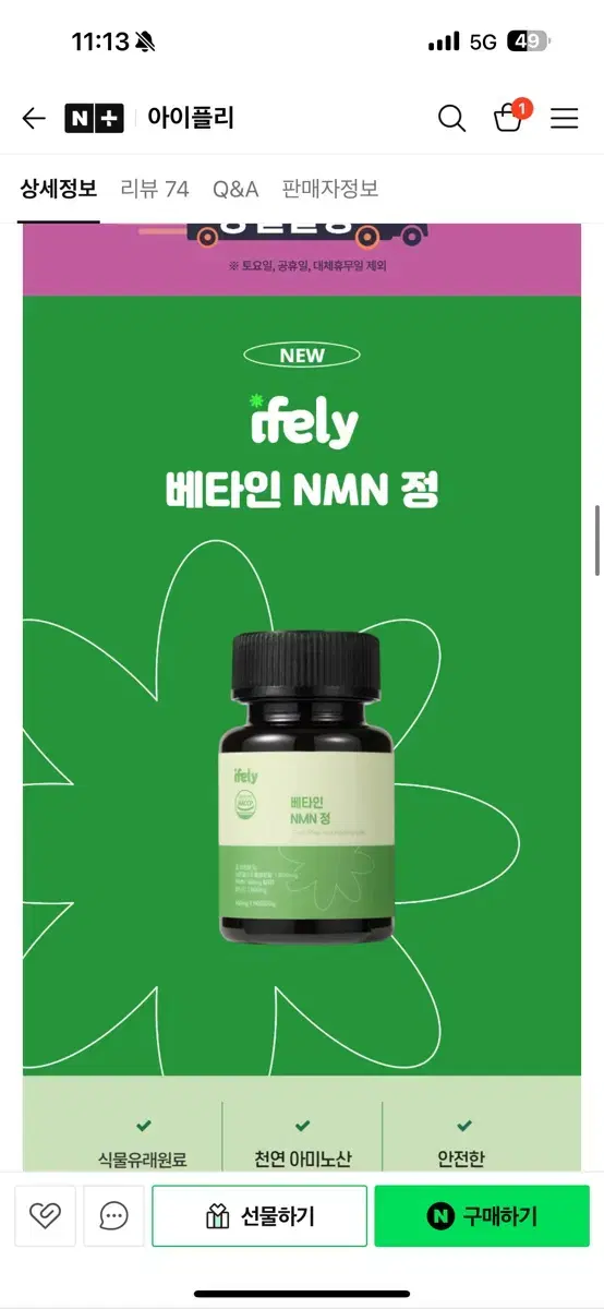 아이플리 NMN 식물성 베타인 60정 새제품 (원가 26,000원)