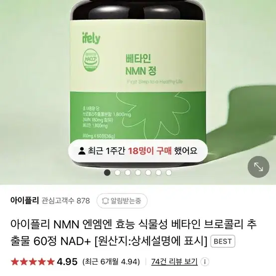 아이플리 NMN 식물성 베타인 60정 새제품 (원가 26,000원)