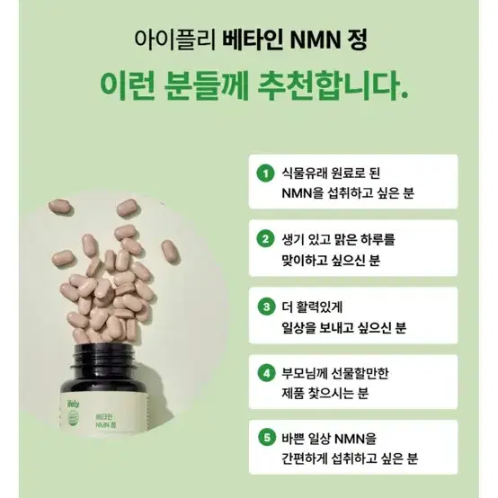 아이플리 NMN 식물성 베타인 60정 새제품 (원가 26,000원)