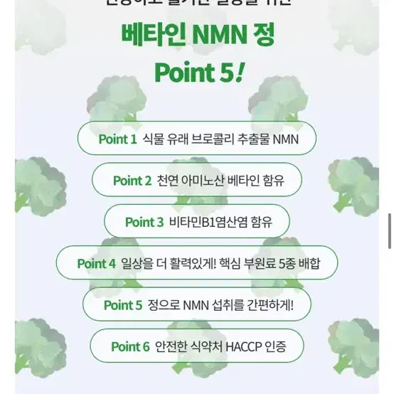 아이플리 NMN 식물성 베타인 60정 새제품 (원가 26,000원)