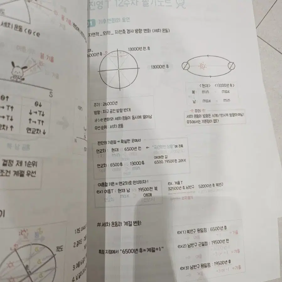 강남대성 지구과학1 김진영 선생님 킬러 저격 +필기노트(94문제,유형별)