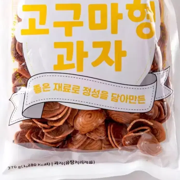 옛날과자 1KG(250GX4개)오란다,고구마과자,스토리콘,왕소라과자