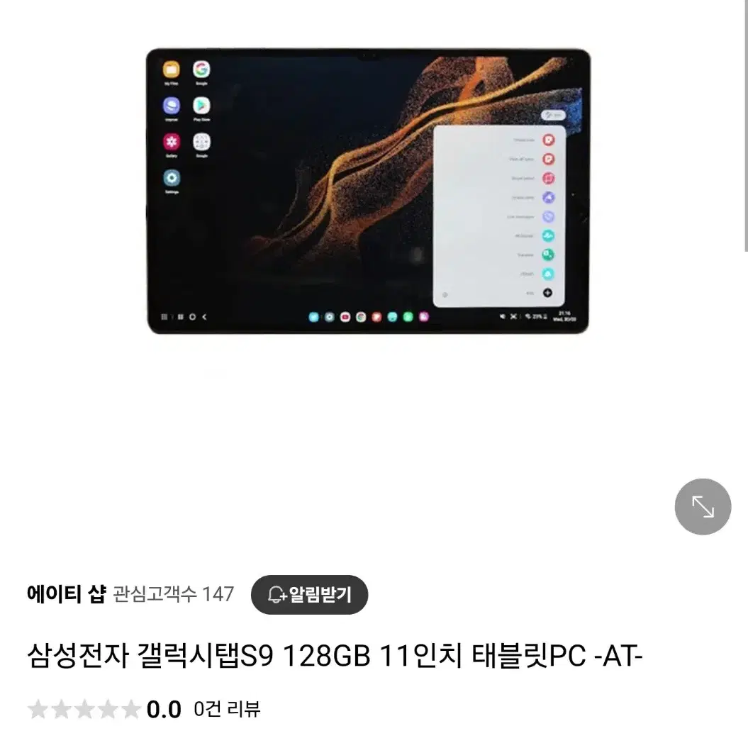 갤럭시탭 s9 11인치 기본 블랙 / 스마트커버 / ar필름 포함