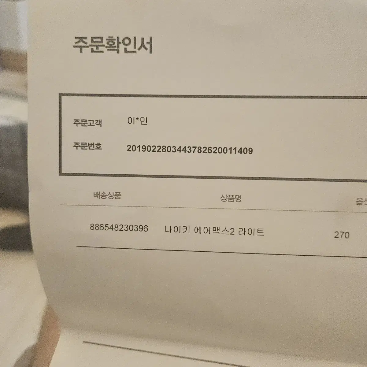 나이키 에어맥스2  라이트검흰 풀박 나코탭