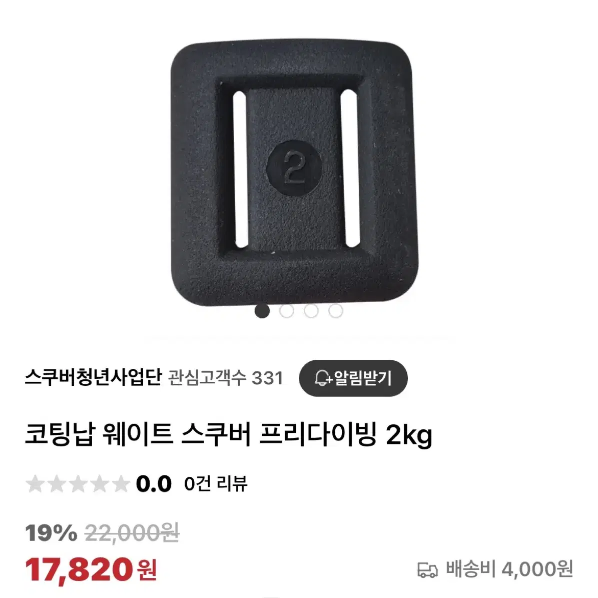 스킨 스쿠버 웨이트(납) 밸트 6kg