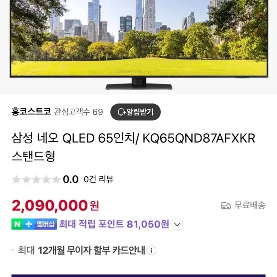 (새상품/무상AS/무료배송) 삼성 65인치 2024 Neo QLED 4K