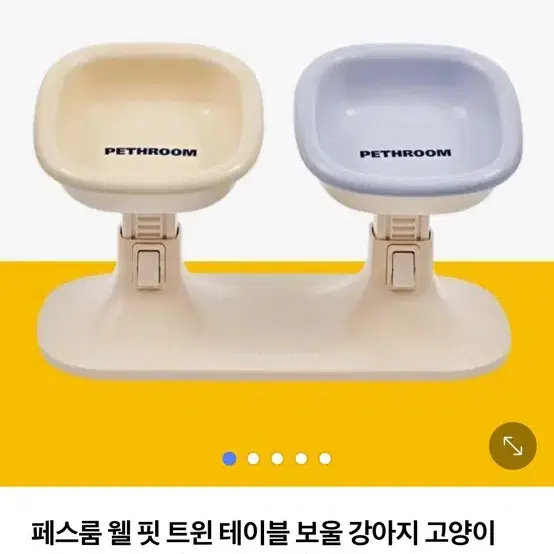 페스룸 밥그릇