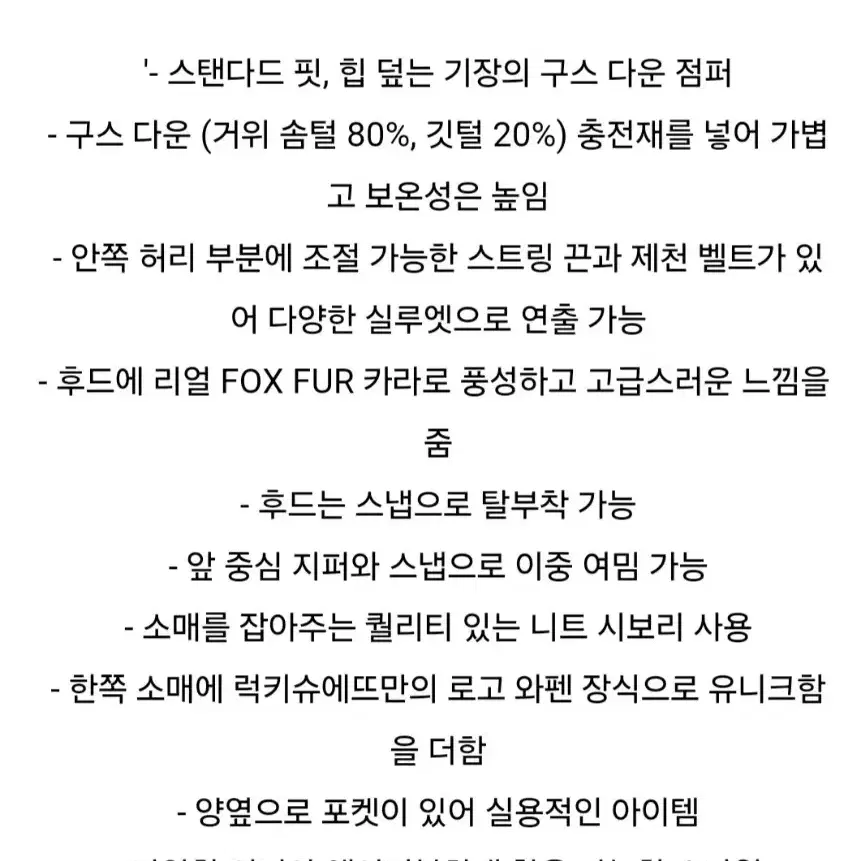 럭키슈에뜨 폭스퍼 구스다운패딩