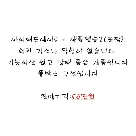 (판매가격:50만원)(아이패드에어5+애플펜슬2)