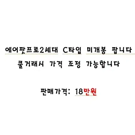 (판매가격:18만원)(에어팟프로2)