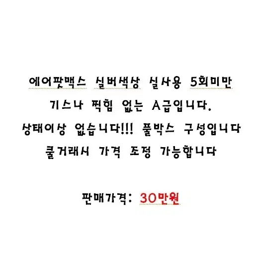 (판매가격:30만)(에어팟맥스)