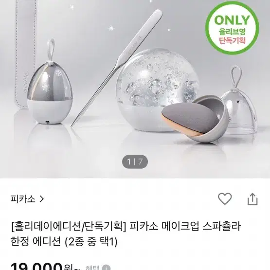 피카소 메이크업 스파츌라