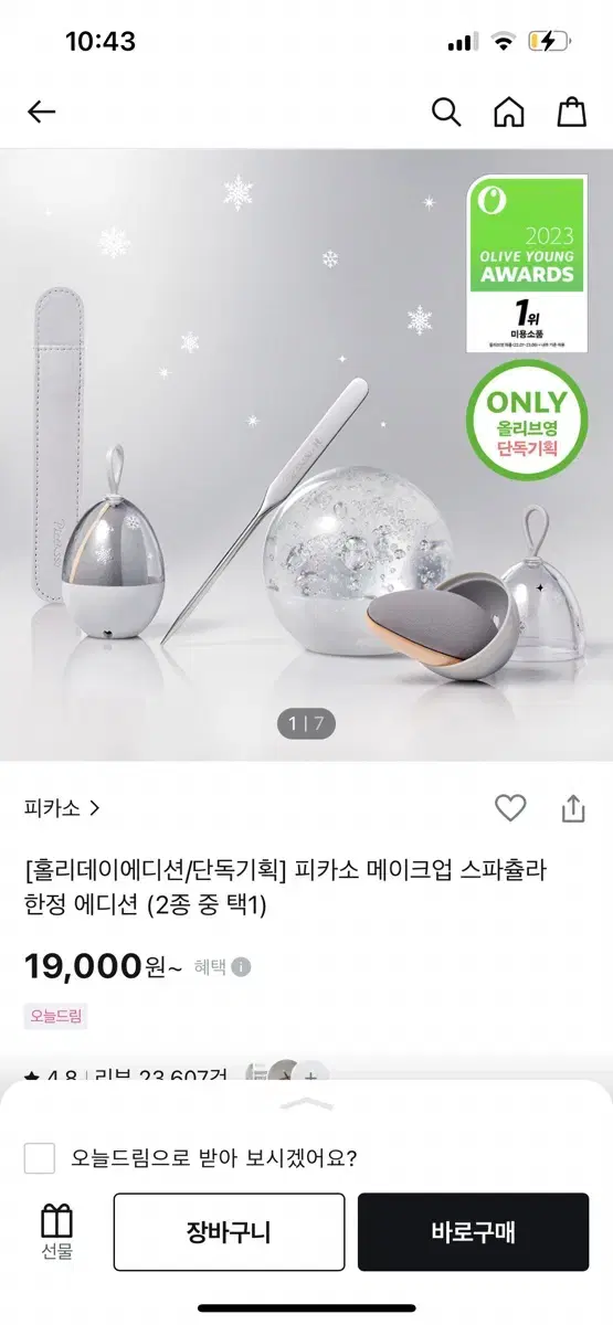 피카소 메이크업 스파츌라