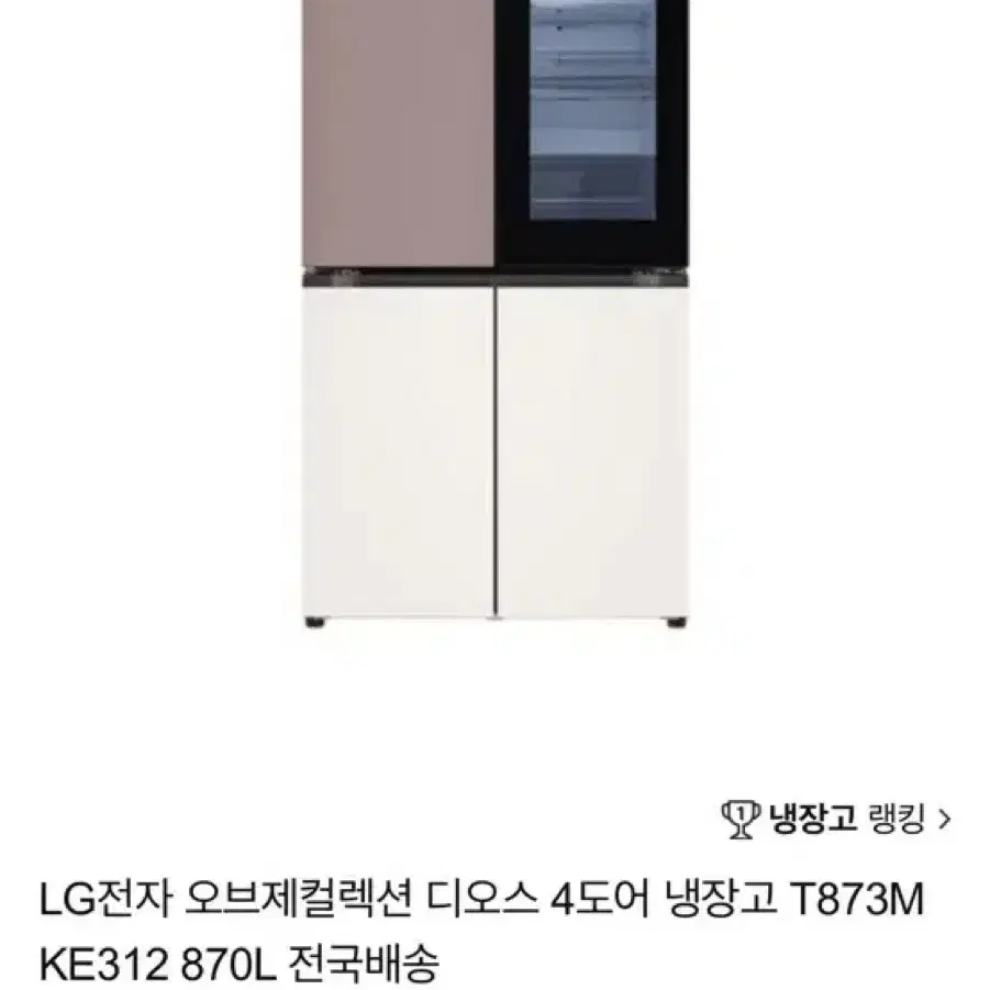 LG전자 오브제컬렉션 4도어 870L 네이처 클레이핑크+네이처 베이지