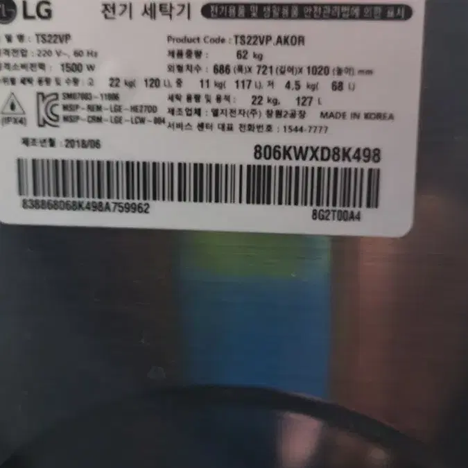 LG 통돌이 세탁기 22kg 2018년식