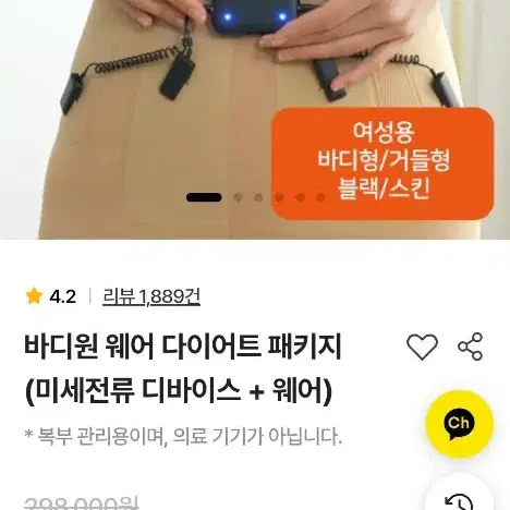 바디원 미세전류디바이스+전용거들