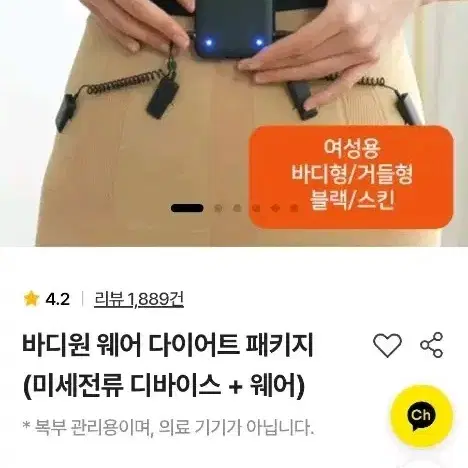 바디원 미세전류디바이스+전용거들