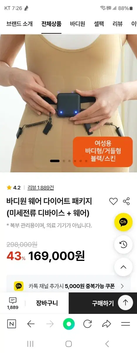 바디원 미세전류디바이스+전용거들