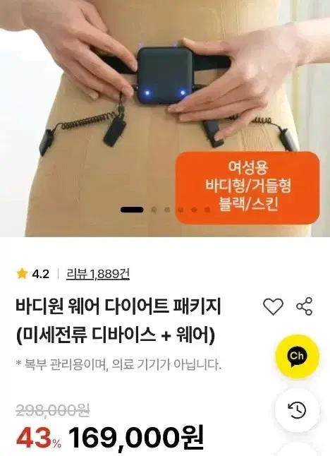 바디원 미세전류디바이스+전용거들