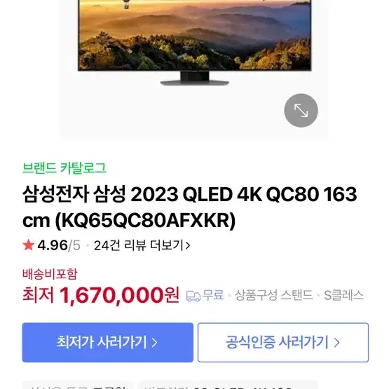 (새상품/AS&배송무상)QLED 65인치 4K UHD KQ65QC80AF