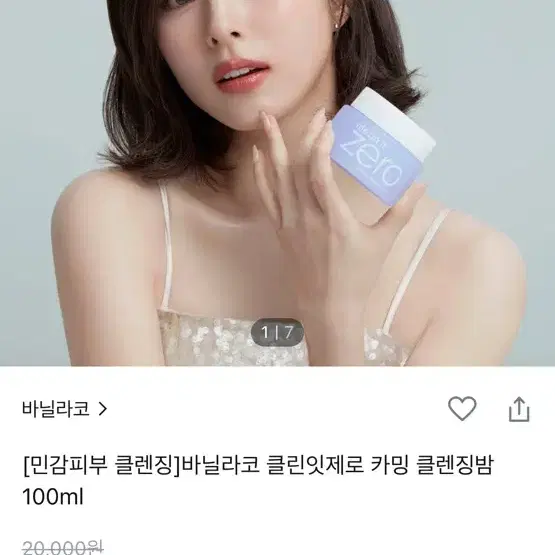 바닐라코 클린잇제로 카밍 클렌징밤 100ml