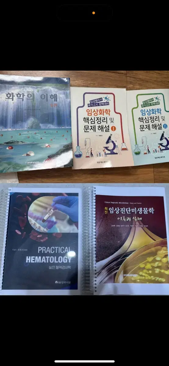 임상병리학 임상병리 화학 교재 책