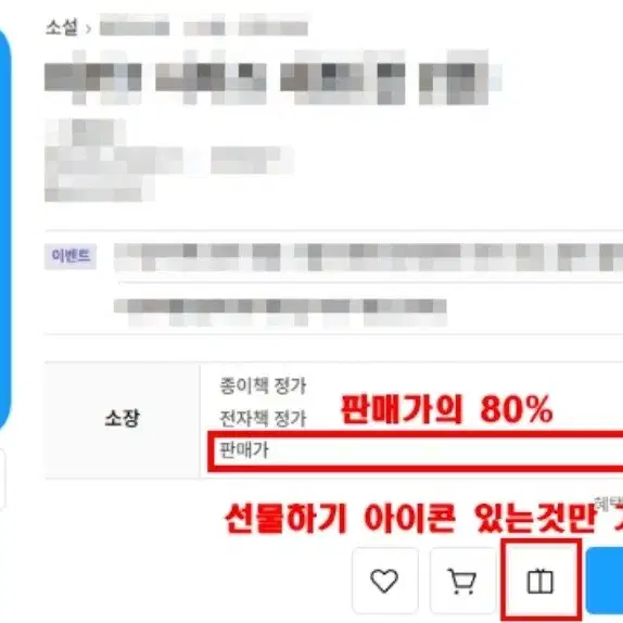 리디 80% 선물하기