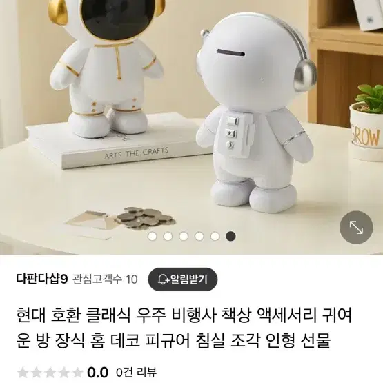 우주인 저금통 화이트실버