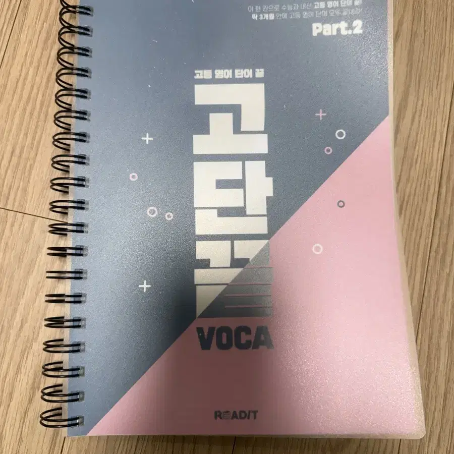 새책 고단끝 voca