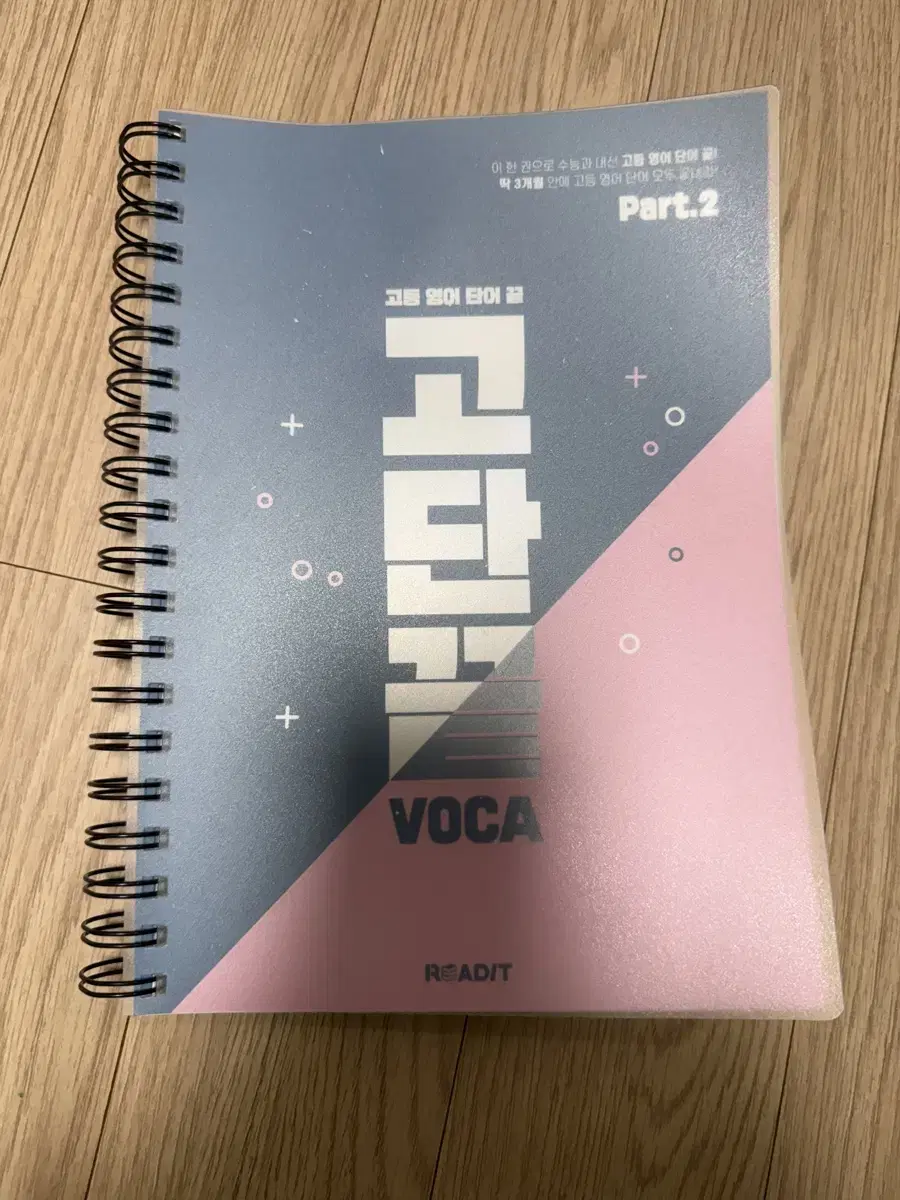 새책 고단끝 voca