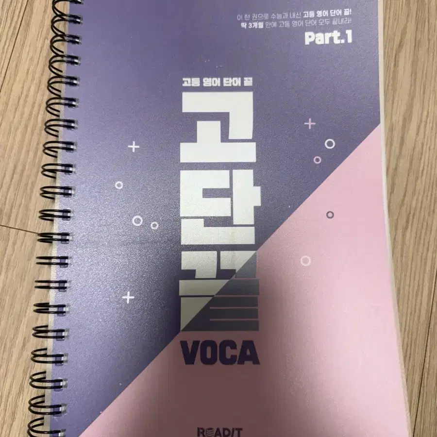 새책 고단끝 voca