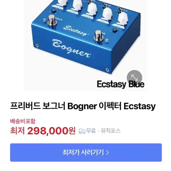 프리버드 보그너 Ecstasy 디스토션 이펙터 팝니다