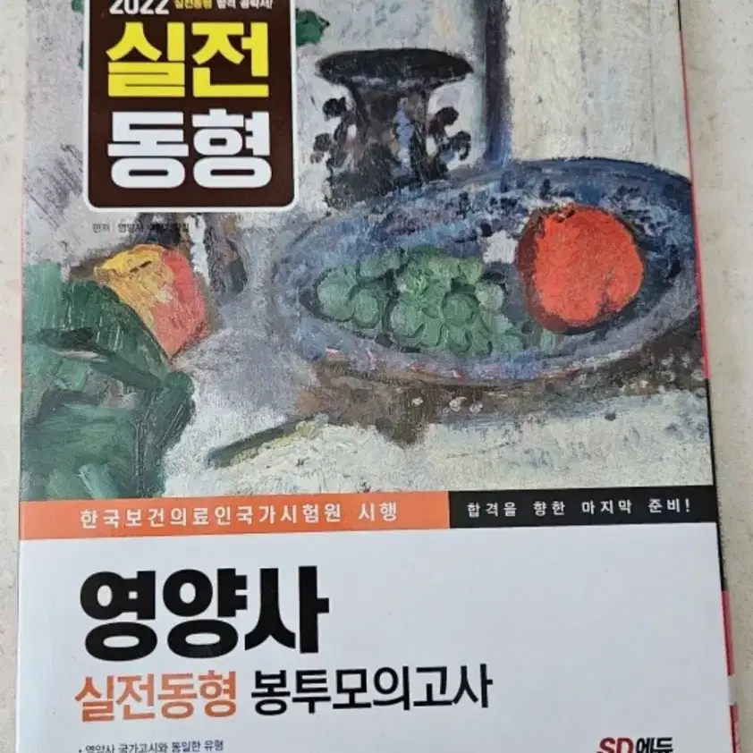 (미사용)영양사 봉투모의고사