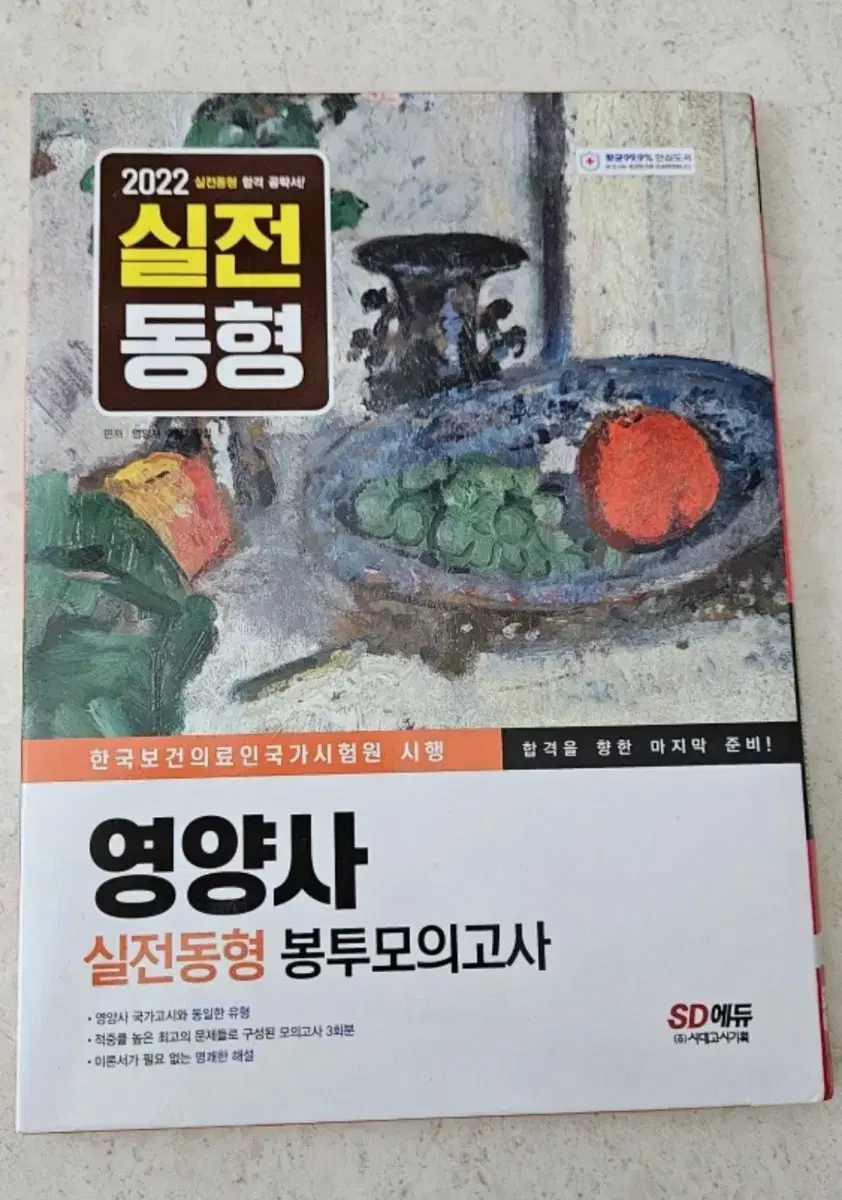 (미사용)영양사 봉투모의고사