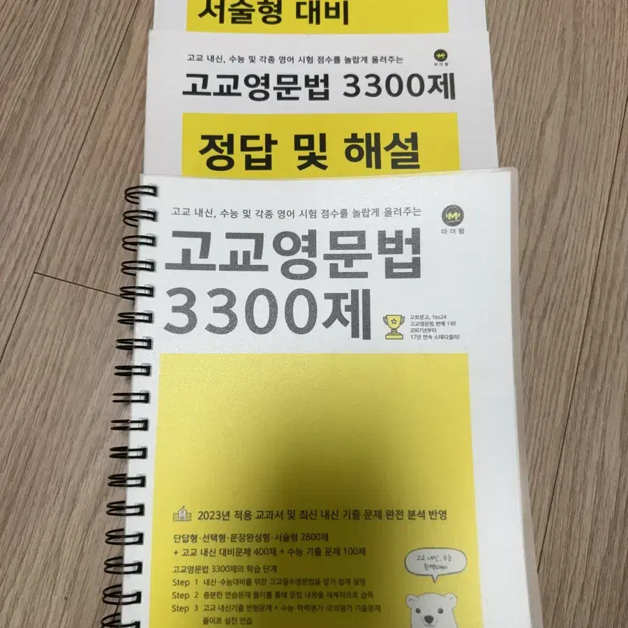 새책 고교영문법 3300제