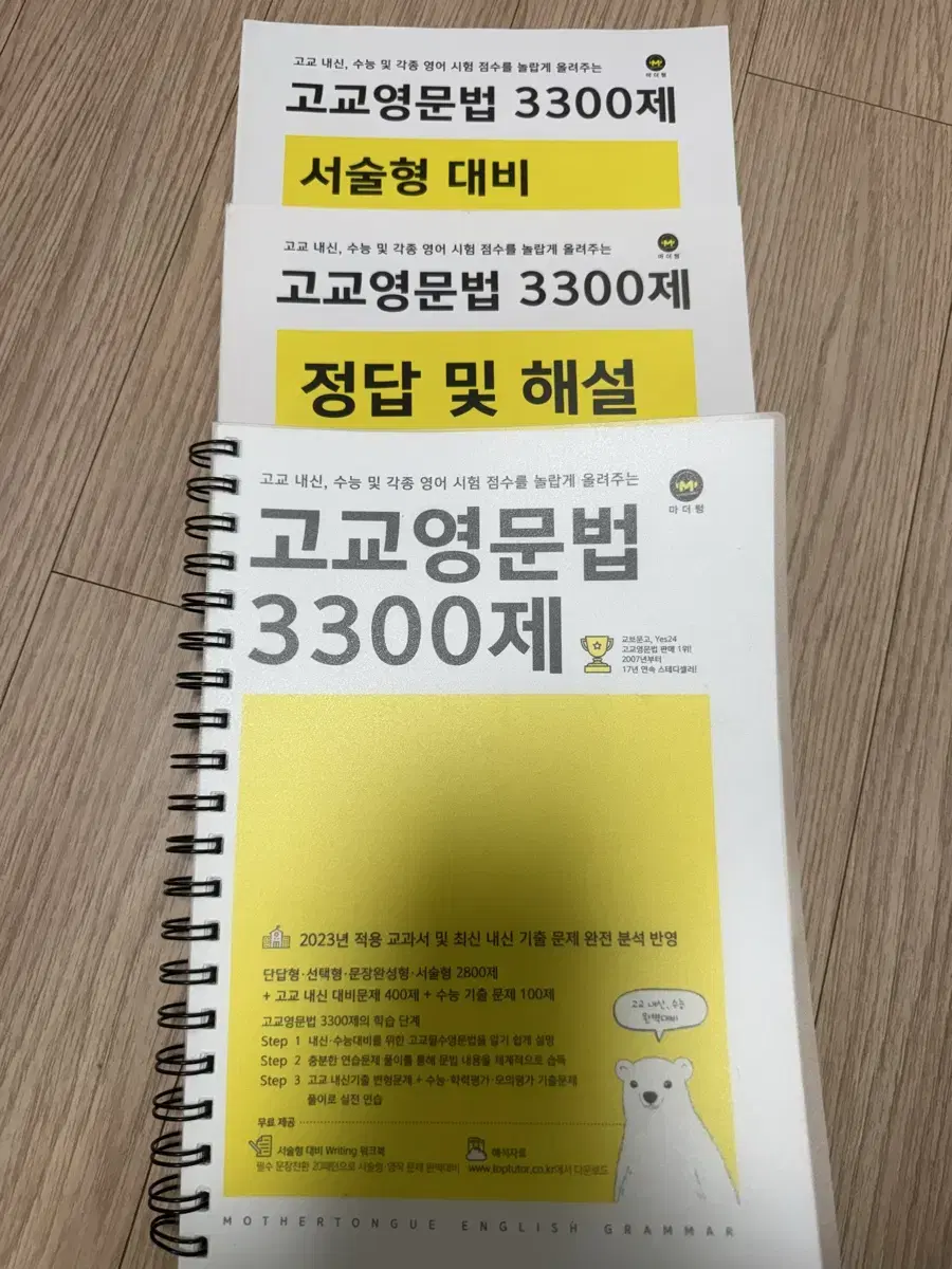 새책 고교영문법 3300제