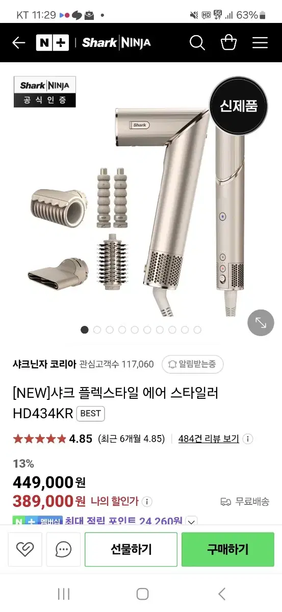 샤크 드라이기 신제품