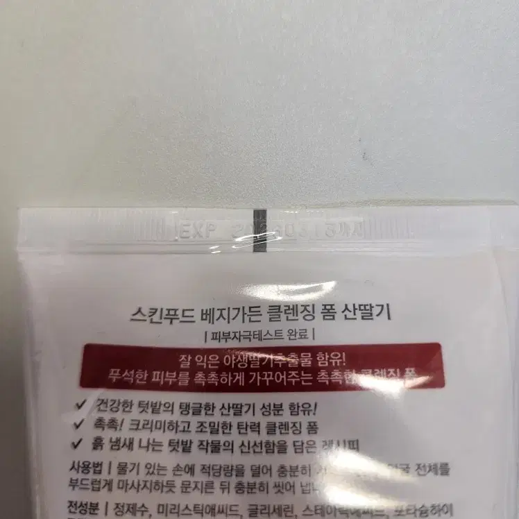 스킨푸드 베지가든 클렌징 폼 산딸기 150ml