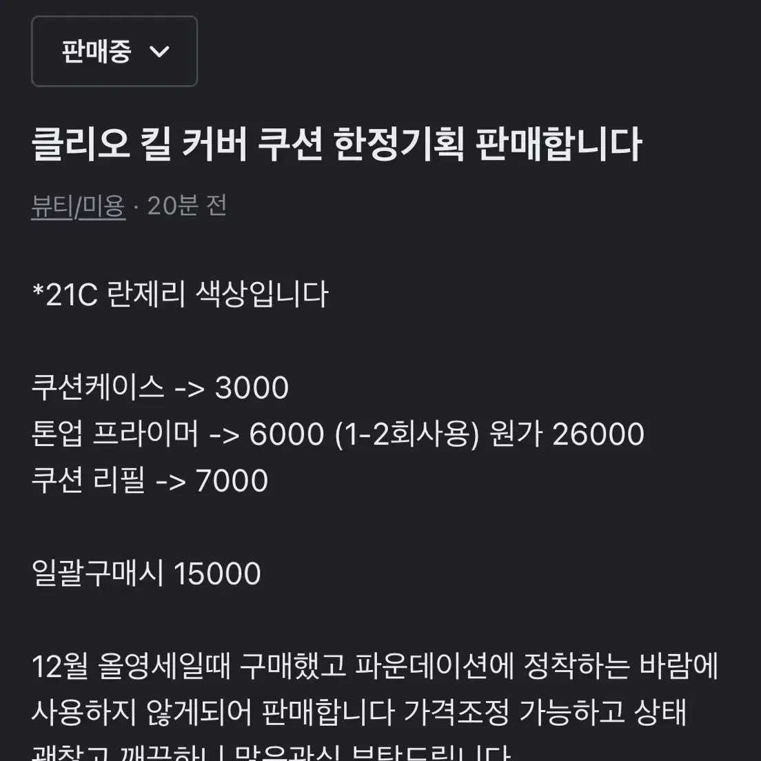 클리오 킬 커버 쿠션 한정기획 판매합니다