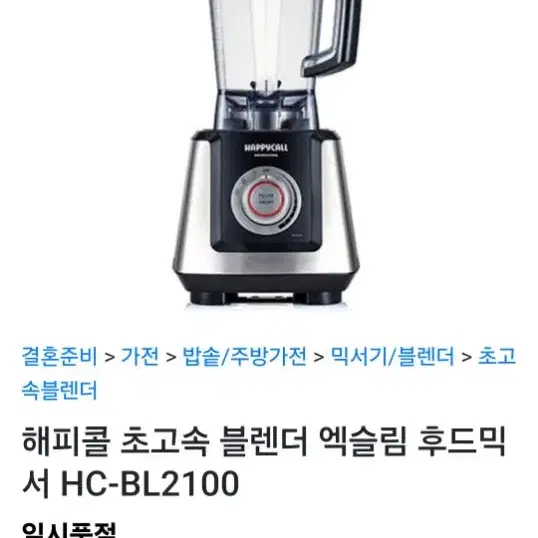 해피콜 엑슬렘 후드믹서 HC BL2100