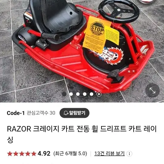 RAZOR 크레이지 카트 전동휠