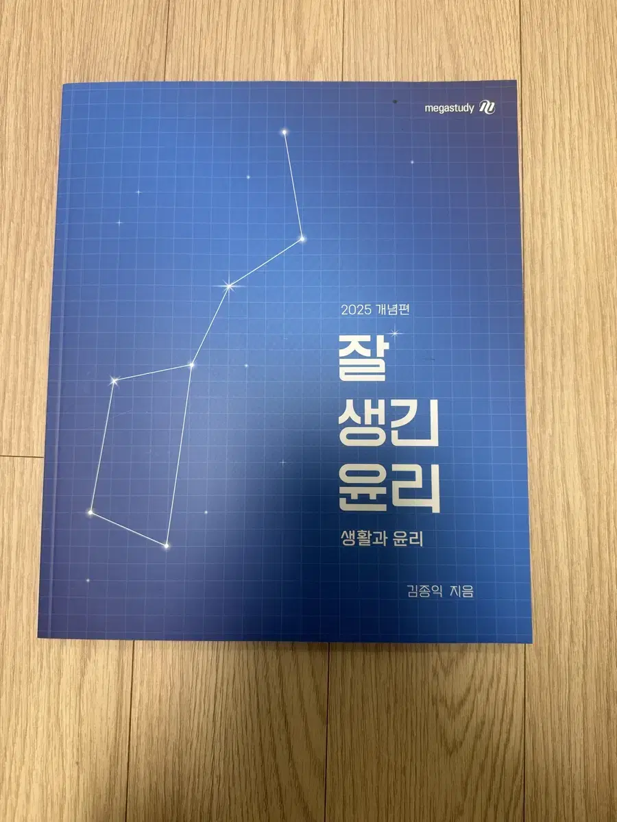 메가스터디 김종익 생활과윤리 싸게 팝니다!!